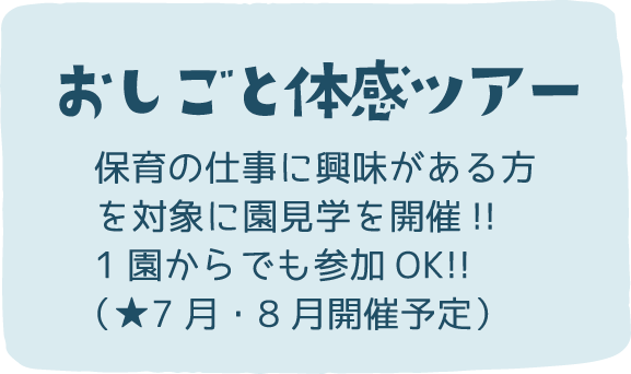 おしごと体感ツアー
