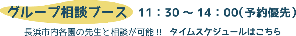 グループ相談ブース