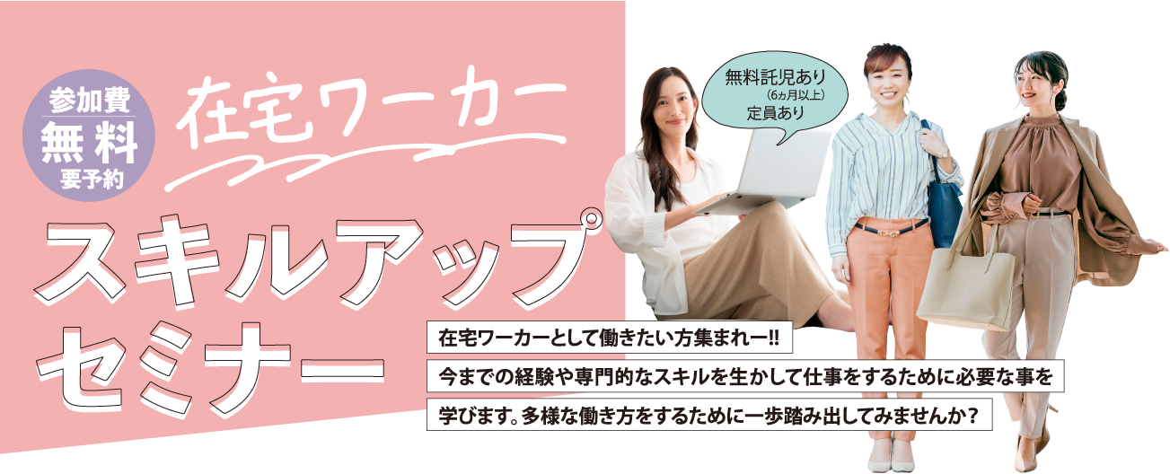 スキルアップセミナー