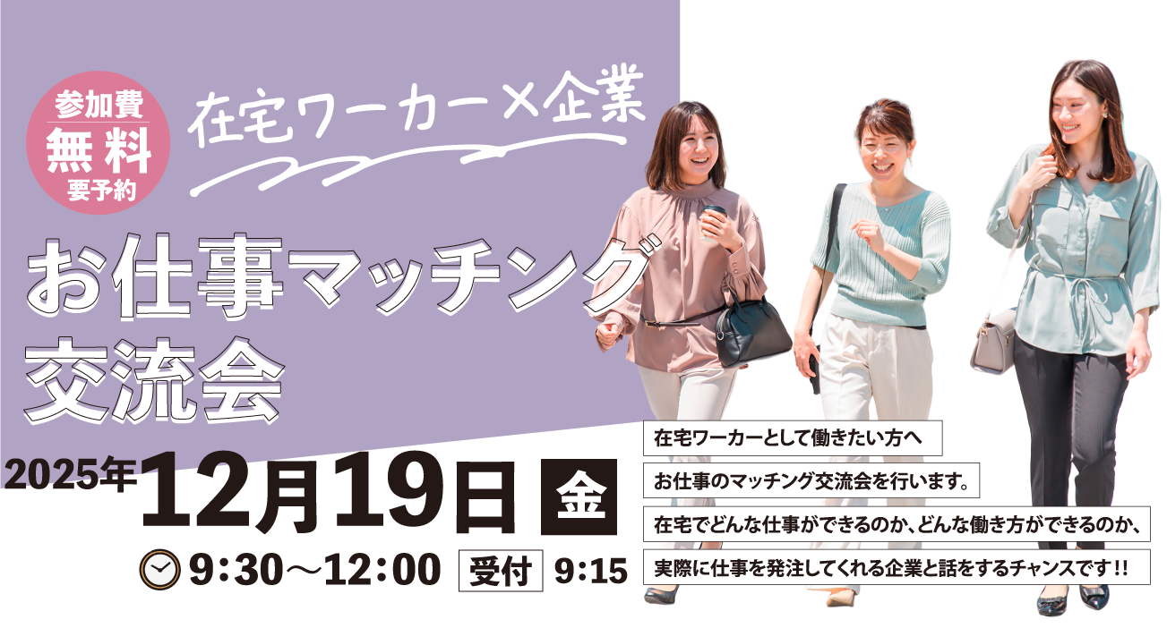 お仕事マッチング交流会