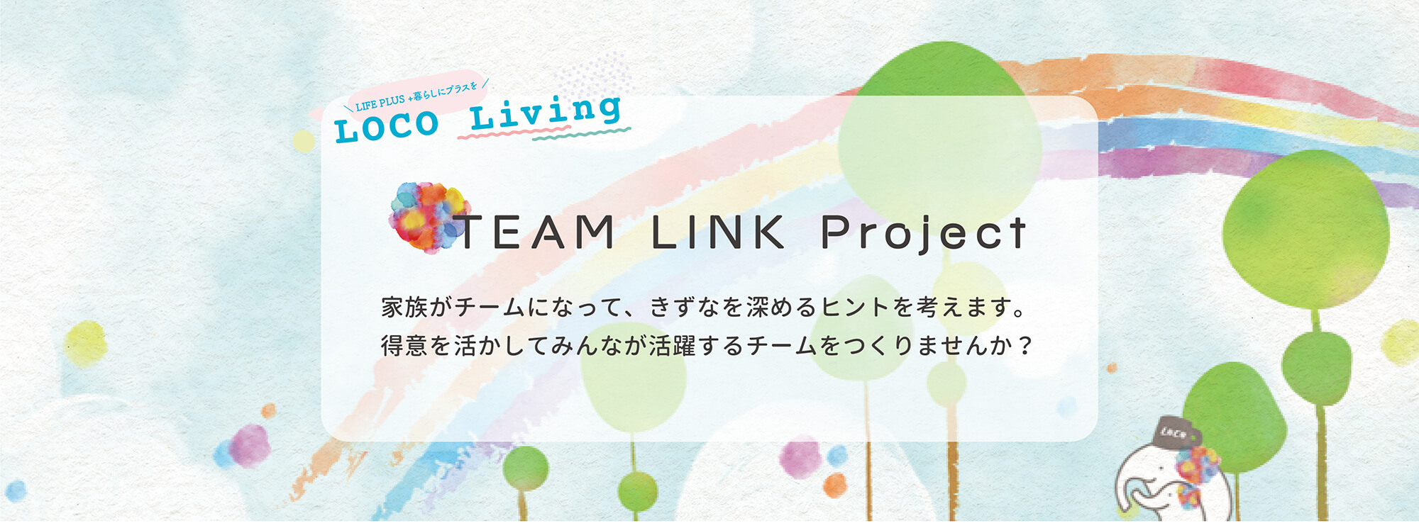 TEAM　Link　Project！